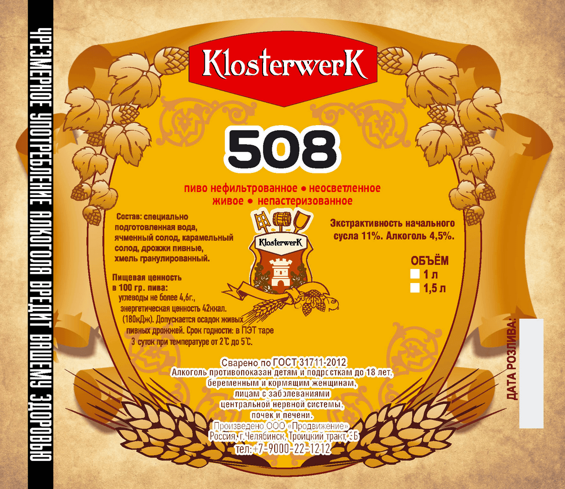 Beer 508